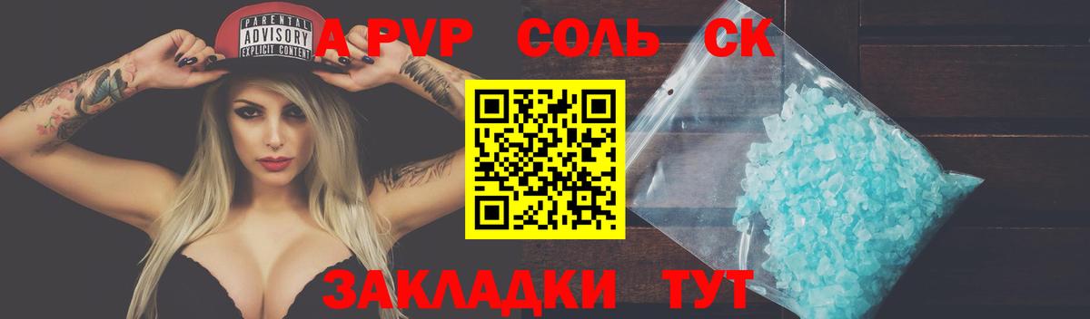 Ялта  A-PVP VHQ  Вход с VPN  Alpha PVP Соль 