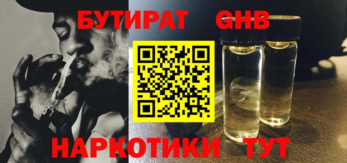 Ялта  Бутират  Вход с VPN  БУТИРАТ BDO 