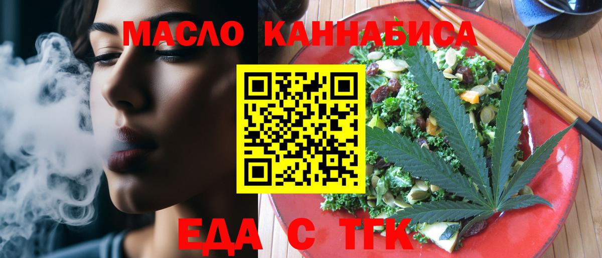 Еда ТГК марихуана  Вход с VPN  Ялта 