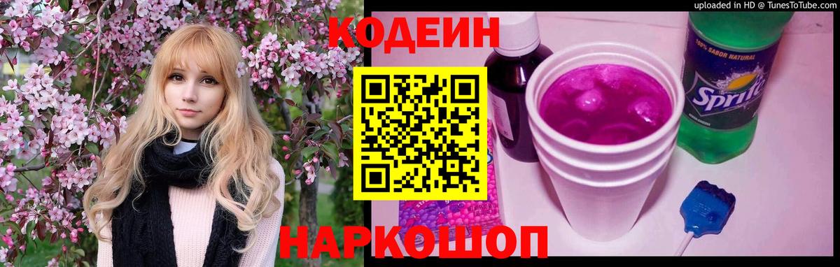 Кодеиновый сироп Lean напиток Lean (лин)  Вход с VPN  Ялта 