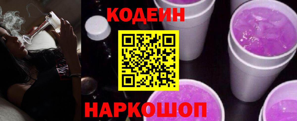 Кодеиновый сироп Lean напиток Lean (лин) Ялта