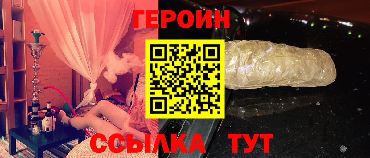 ГЕРОИН герыч Ялта