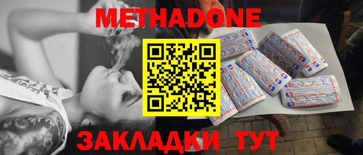 Ялта  Метадон VHQ  Вход с VPN  Метадон белоснежный 