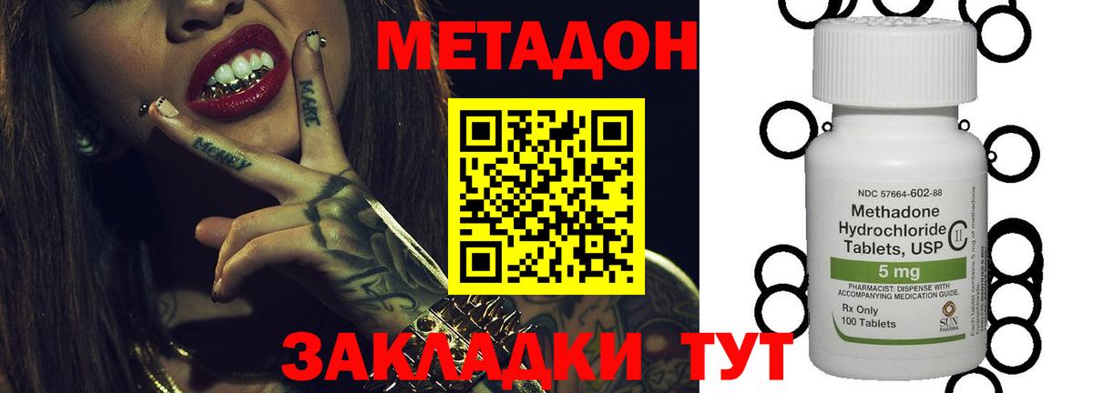 Метадон кристалл Ялта