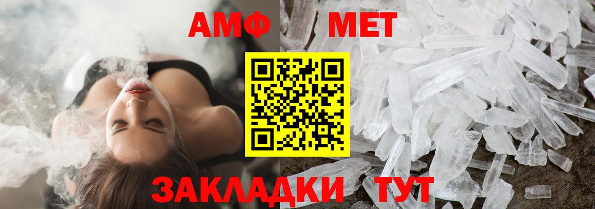 МЕТАМФЕТАМИН кристалл Ялта